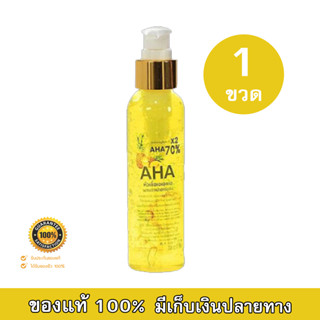 AHA70% x2 หัวเชื้อเอเอชเอ AHA ผสม อัลฟ่าอาร์บูติน (120 ml.) 1ขวด