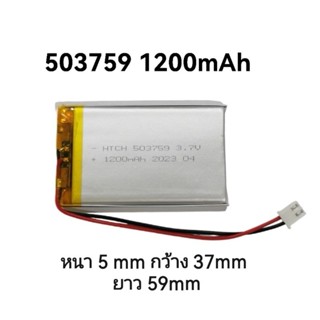 แบตเตอรี่ 1200mAh 3.7v 503759 battery for mp3 mp4 player จัดส่งเร็ว เก็บเงินปลายทาง มีประกัน