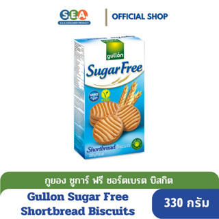 Gullon กูยอง ชูการ์ ฟรี ชอร์ตเบรต บิสกิต Sugar Free Shortbread Biscuits 330 กรัม [BBF:10Sep2024]