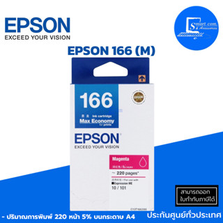 🔥[[พร้อมส่ง]]🔥ตลับหมึกอิงค์เจ็ท Epson 166 M (C13T16690) สีชมพู ของแท้💯ใช้กับ Epson ME-10/ME-101✅พิมพ์ได้ประมาณ 250 แผ่น🔥