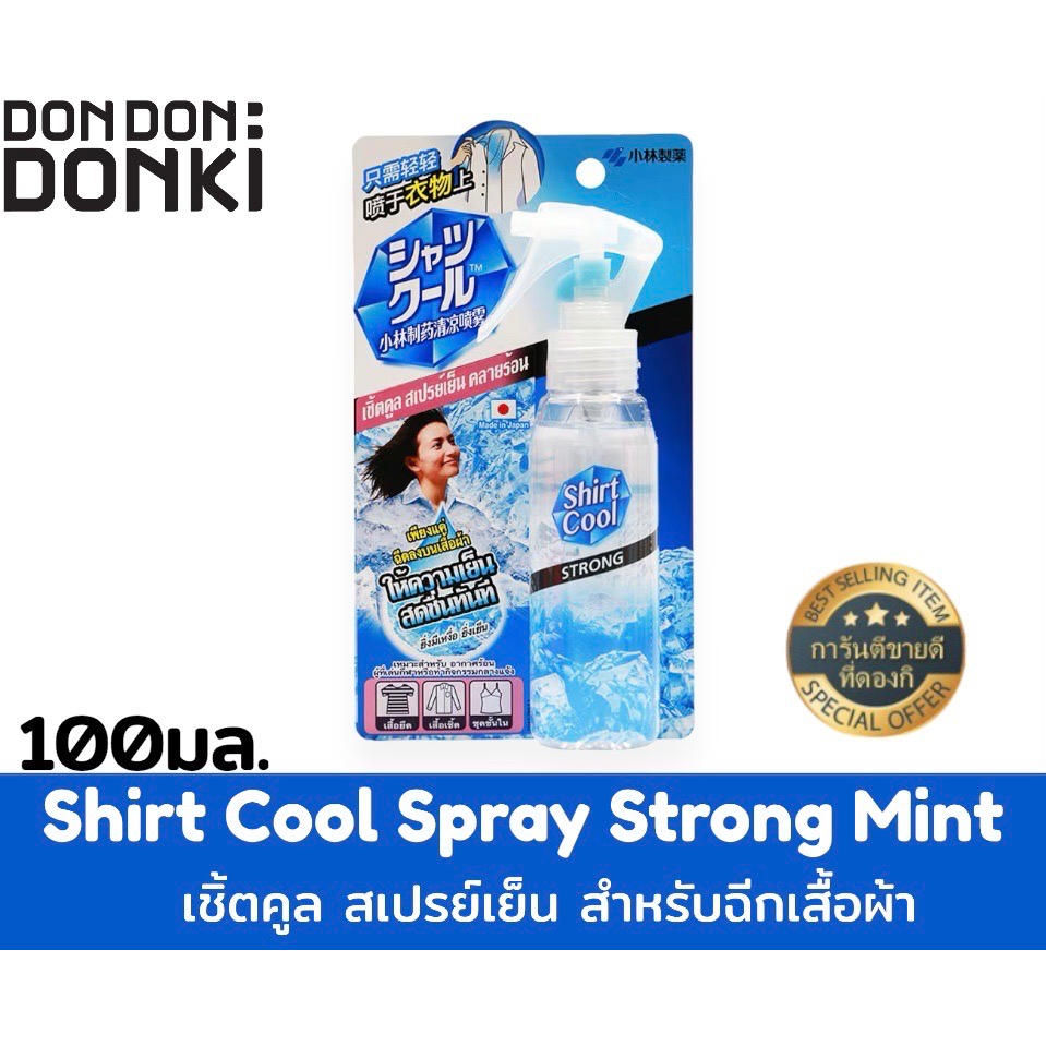 Shirt Cool Spray Strong Mint / เชิ้ตคูล สเปรย์เย็น สำหรับฉีกเสื้อผ้า ปริมาณ 100 มล.