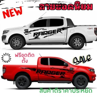 สติกเกอร์ลายก้างปลา ford ranger สติกเกอร์รถกะบะ ford ranger  ติดได้ทั้งแคปและ 4ประตู เท่ห์ทุกมุมมอง