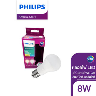 Philips Lighting หลอด LED PHILIPS SCENESWITCH E27 8วัตต์ สีเหลือง/ขาว