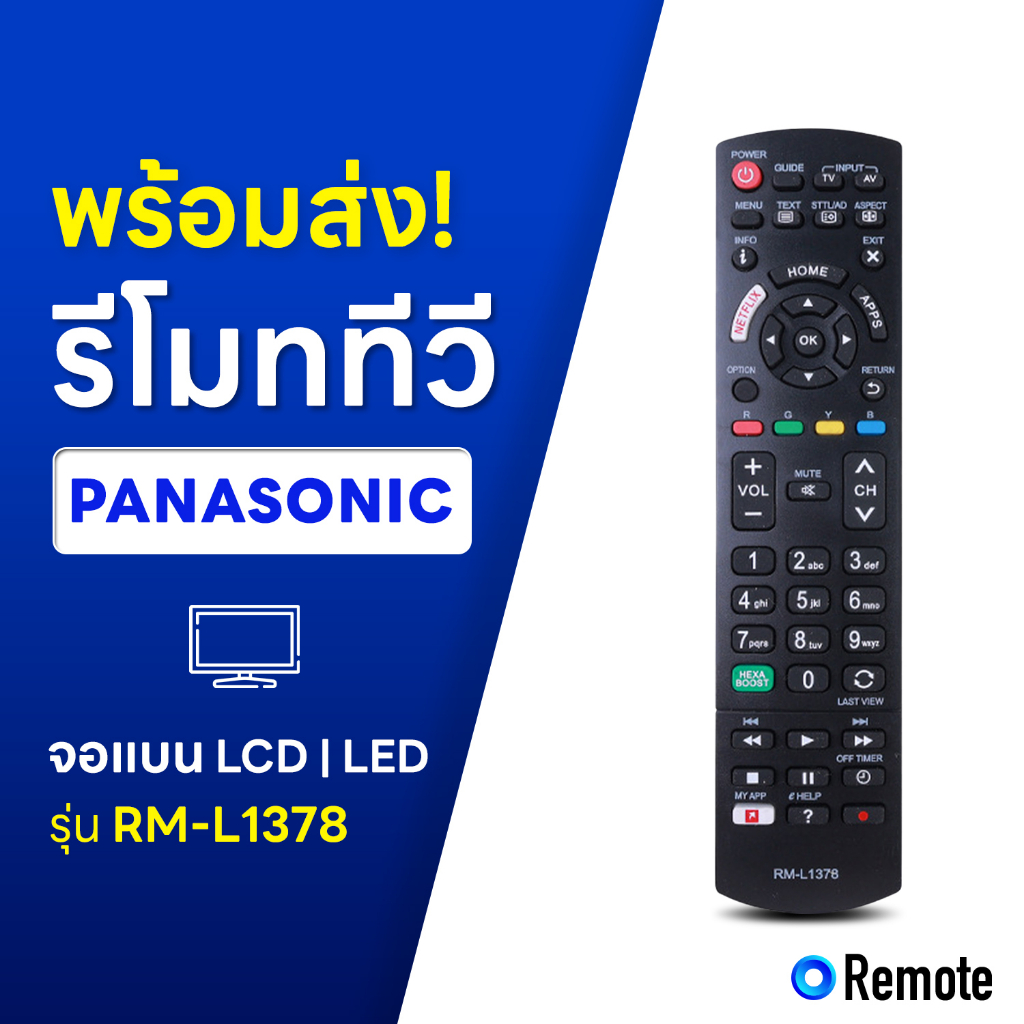 รีโมททีวี PANASONIC รุ่น RM-L1378 มีปุ่ม Netflix ใช้ได้ทั้ง LCD/LED/Smart TV รีโมตทีวีพานาโซนิค
