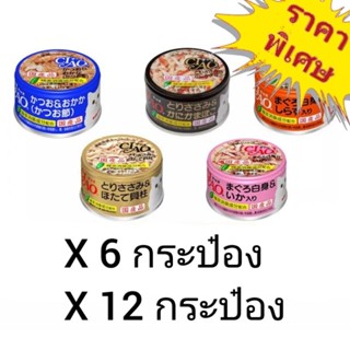 Ciao 85g. อาหารเปียกแมว แบบกระป๋อง