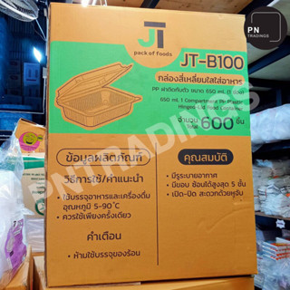 สินค้ายกลัง กล่องพลาสติกใสใส่อาหารสีใสฝาปิดในตัว JT-B100 650ml 1ช่อง (1ลังมี24แพ็ค)