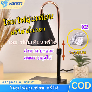 【จัดส่งด่วน】โคมไฟอุ่นเทียนอัพเกรด 2หลอดไฟ หรี่ได้ Candle warmer โคมไฟ อุ่น เทียนหอม ตั้งเวลา โคมไฟตั้งโต๊ะ