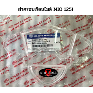 ครอบเรือนไมล์  กระจกไมล์ ครอบไมล์ สำหรับ mio 125i มีโอ 125 รถปี 2013 ยี่ห้อ HMA