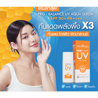 Provamed pro-balance uv aqua serum spf50+ pa++++ ( 40ml ) โปรวาเมด โปร-บาลานซ์ ยูวี อควา เซรั่ม เอสพีเอฟ 50+ พีเอ++++