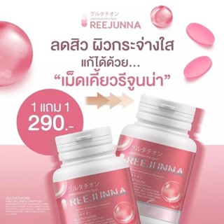 (1แถม1) รีจูนน่า กลูต้าเม็ดเคี้ยว ReejunnaDietary supplement product