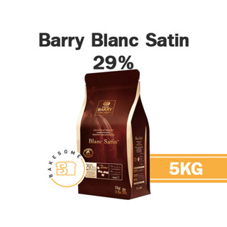 ยกถุง 5KG [[ส่งรถเย็น]] Barry Blanc Satin White Chocolate 29% Barry White 29% แบร์รี่ ช็อคโกแลต แบร์รี่ ชอคโกแลต