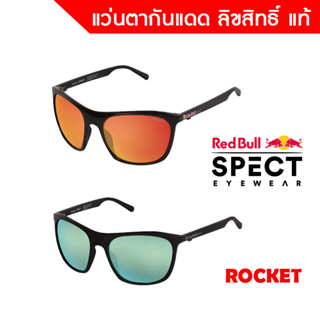 แว่นตา RED BULL รุ่น Rocket เลนส์ Polarize สินค้าของแท้ ลิขสิทธิ ออสเตรีย