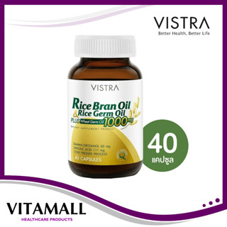 Vistra Rice Bran Oil &amp; Rice Germ Oil Plus Wheat Germ Oil 40 cap น้ำมันรำข้าวและจมูกข้าว