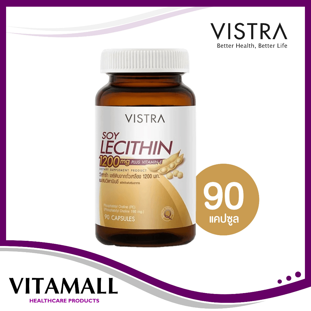 VISTRA Soy Lecithin 1200mg 90capลดคลอเลสเตอรอล ป้องกันไขมันอุดตันในหลอดเลือดหัวใจและสมอง ดูแลสุขภาพตับ