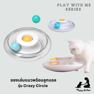 ของเล่นแมว UFO อุโมงแมว Crazy Circle Cat Toy