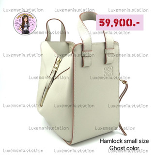 👜: New!! Loewe Hammock Small Bag‼️ก่อนกดสั่งรบกวนทักมาเช็คสต๊อคก่อนนะคะ‼️