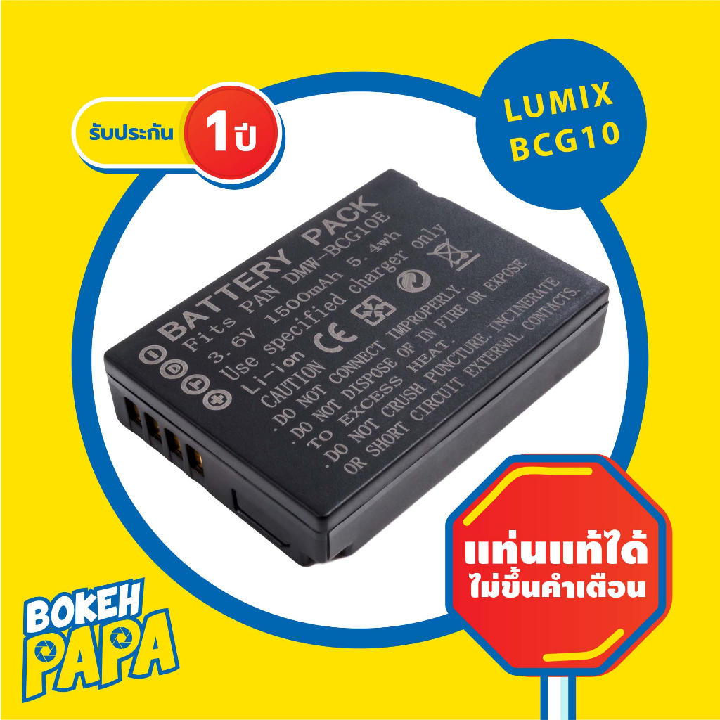 แบตเตอรี่กล้อง Panasonic DMW-BCG10 / BCG10 กล้อง TZ10 / TZ8 / TZ20 / TZ30 / ZR1 / ZS1 / ZS3 / ZS7 / 