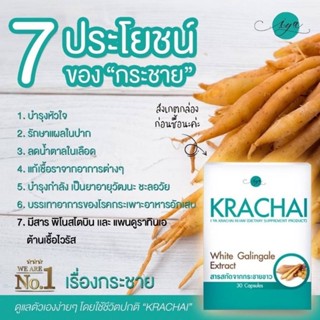 KRACHAI  กนะชายขาวสกัด บำรุงสมอง แก้วิงเวียน