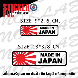 STICKER MADE IN JAPAN สติ๊กเกอร์ติดรถกันน้ำ