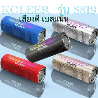 S819 ลำโพงพกพา ลำโพงบลูทูธ แสงLED กระพริบตามจังหวะเบส เสีบงดี เบสแน่น ส่งไว ส่งจากไทย