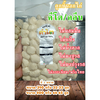 ลูกชิ้นอกไก่คีโต ขนาด 390 กรัม คลีน/คีโต ❌ไม่ใส่แป้ง ❌น้ำตาล ❌ผงปรุงรส ❌ผงชูรส ❌ไม่ผสมมัน คีโตบายคำโต (keto by kumto)