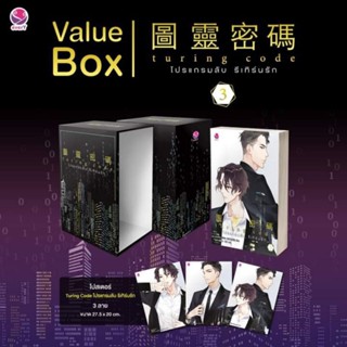 Value Box โปรแกรมลับ รีเทิร์นรัก