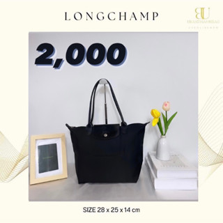 Longchamp planet neo s หูยาวมือสองของแท้💯สีดำ 📌 ส่งต่อ 2,000  บาท