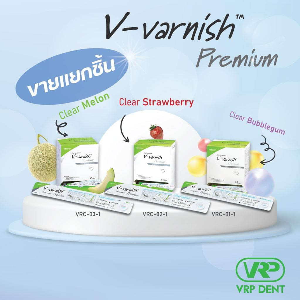 [BEST SELLER!] V-varnish Premium ฟลูออไรด์วานิช VRC-0X-X