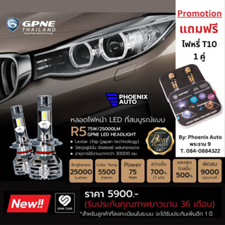 GPNE LED รุ่น R5 หลอดไฟหน้ารถยนต์ LED เกรดพรีเมี่ยม (75 วัตต์) รับประกัน 4 ปี (แถมไฟหรี่ T10 1 ชุด)