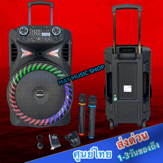 Soundmilan รุ่น ML-015 15นิ้ว ลำโพงบลูทูธ ลำโพงพกพา ลำโพงล้อลากเคลื่อนที่ลำโพงช่วยสอน วัตต์ 6500W PMPO 80W RMS มีบลูทูธ