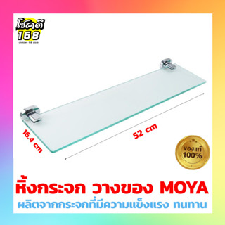 ชั้นวางของ ในห้องน้ำ ชั้นกระจก  bathroom shelf mirror