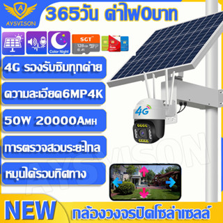 4G/WIFI 50W 20A 4K กล้องวงจรปิดโซล่าเซลล์ 4G กล้องวงจรปิดใส่ซิม 6MP กล้องวงจรปิด กล้องวงจรปิดไร้สาย cctv solar camera