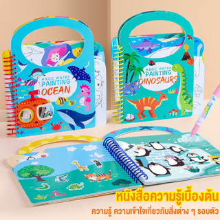 LINPUREสมุดระบายน้ำปริศนา 3in1 ระบายสีเด็ก เกมส์ฝึกสมอง สติ๊กเกอร์เด็ก ของเล่นเสริมพัฒนาการเด็ก