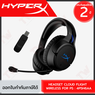 HyperX Headset Cloud Flight Wireless For PlayStation (4P5H6AA) หูฟังไร้สายสำหรับเพลย์สเตชั่น ของแท้ ประกันศูนย์ 2ปี