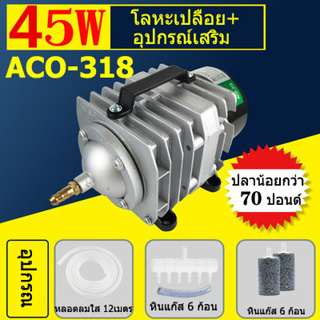 HAILEA ACO-318/45W+อุปกรณ์ เครื่องเติมอากาศปั๊มออกซิเจนพิพิธภัณฑ์สัตว์น้ําปั๊มน้ําบ่อปลาปั๊มตู้ปลาปั๊มลมสําหรับกุ้งปลาปั