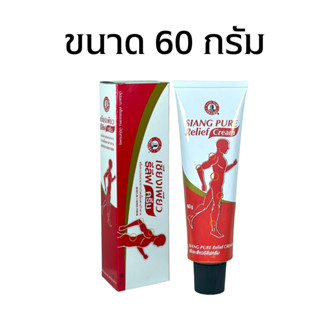 ครีมนวด Siang Pure Relief Cream เซียงเพียว รีลีฟ ครีม สูตรร้อน 60 กรัม 1 หลอด