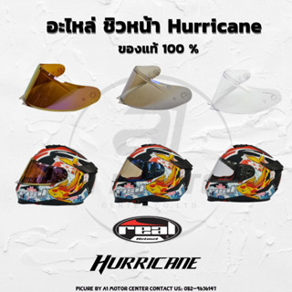 ชิวหน้า กระจก อะไหล่ หมวกกันน็อค Real รุ่น Hurricane ของแท้ 100%