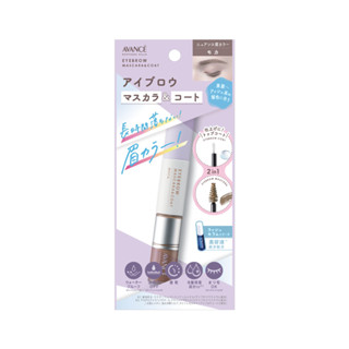 AVANCE 2IN1 EYEBROW MASCARA&amp;COAT (MOCA) 8 g / มาสคาร่าคิ้ว 2 อิน 1 สีน้ำตาลอมเทา เหมาะสำหรับพื้นผมสีเทาอมเขียวจนถึงสีดำ