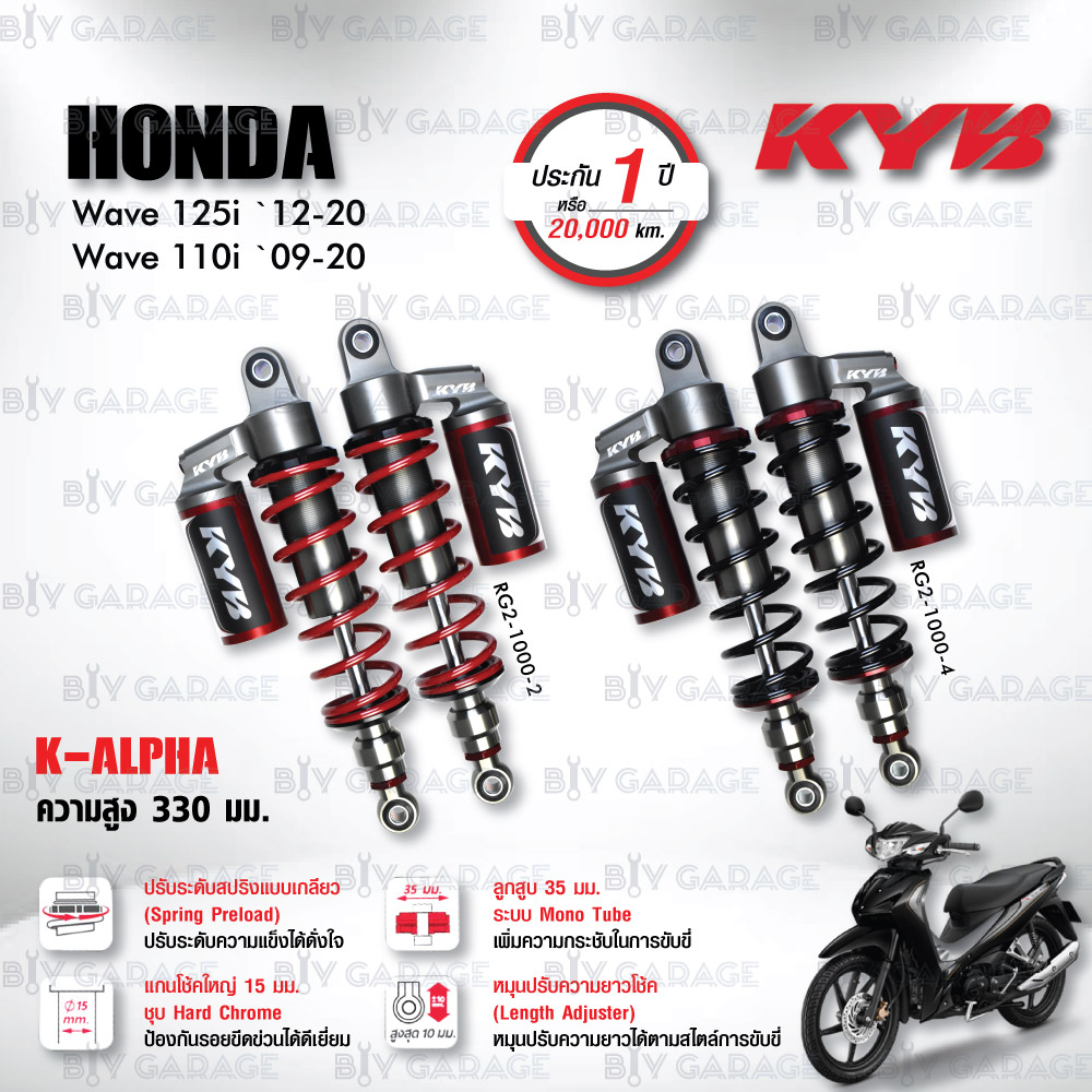 KYB โช๊คแก๊ส รุ่น K-Alpha อัพเกรด Honda Wave110i ‘09-’20 / Wave125i ‘12-’20【 RG2-1000 】 ปรับความสูงแ
