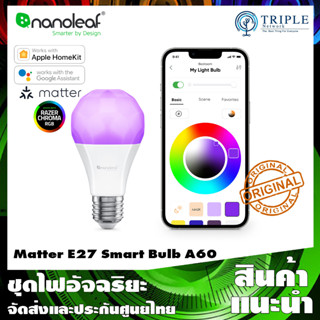 Nanoleaf Matter E27 Smart Bulb A60 หลอดไฟเปลี่ยนสี ควบคุมผ่านแอพ ประกันศูนย์ไทย