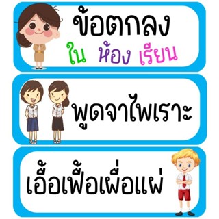 สื่อการสอน ข้อตกลงในห้องเรียน