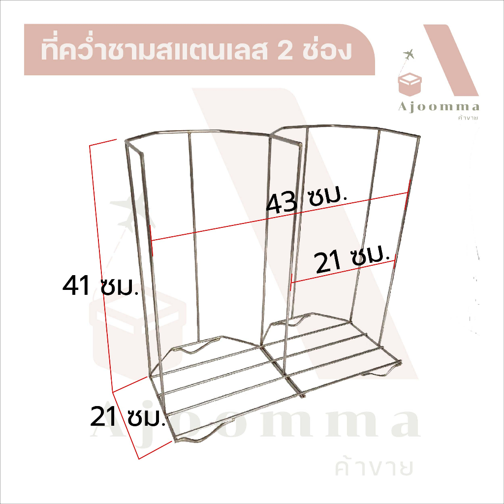 คว่ำชามสแตนเลส มี 2 ช่อง สามารถใช้คว่ำชามขนาด 7.5 - 8 นิ้ว (ขายปลีก / ส่ง)
