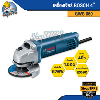 เครื่องเจียร์ BOSCH 4" GWS060