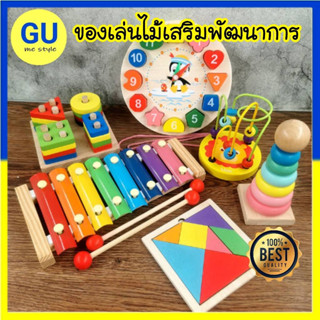 เซ็ตของเล่นไม้ ของเล่นเสริมพัฒนาการ ของเล่นไม้ มอนเตสซอรี่ Montessori Toy ของเล่น V61 พร้อมส่งจากไทย