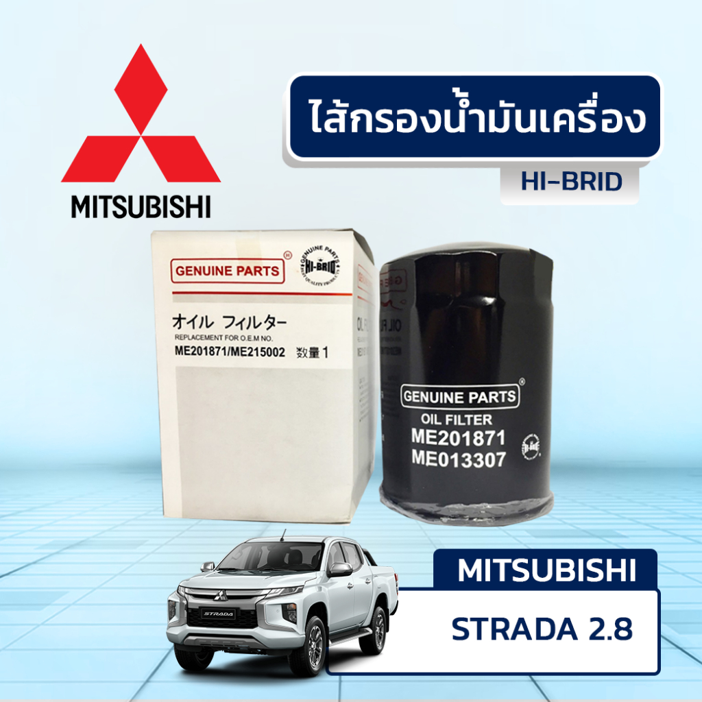 HIBRID ไส้กรองน้ำมันเครื่อง MITSUBISHI: STRADA 2.8 สตราด้า*