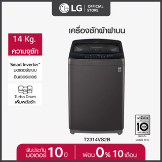 LGเครื่องซักผ้าฝาบน รุ่น T2314VS2Bระบบ Smart Inverter ความจุซัก 14 กก.สีดำ