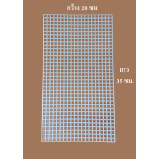 (สีขาว/ดำ) ตาข่าย ตะแกรง DIY ดัดงอได้ ไม่หัก ขนาด 20x35 cm.