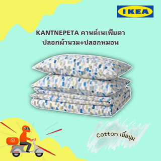 ￼ของแท้ IKEA 🧳 ปลอกผ้านวม+ปลอกหมอนหนุน VINTERIBERIS เนื้อคอตต้อนไม่ระคายเคืองผิว ซักง่าย ของแท้จากIkea