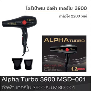 ของแท้!! Dcash ALPHA TURBO 3900 ไดร์เป่าผม อัลฟ่า เทอร์โบ 3900 รุ่น MSD-001