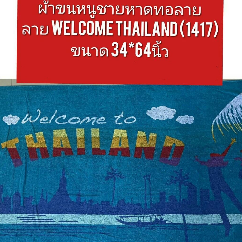ผ้าขนหนูทอลาย FROLINA ผ้าคอตตอน ผ้าปูชายหาด